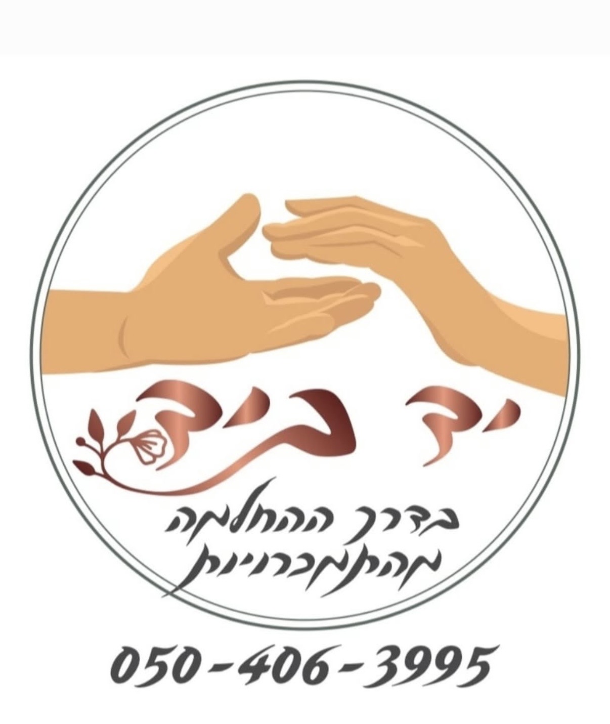לוגו יד ביד